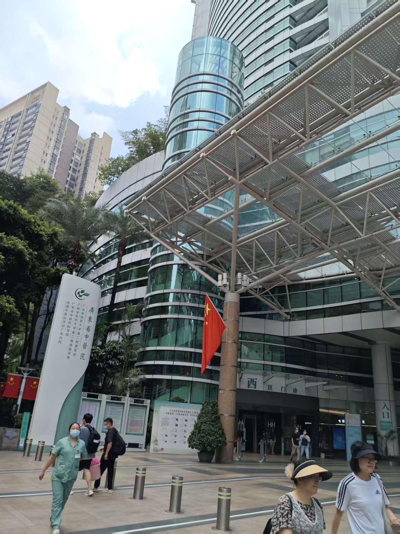 广东省中医院