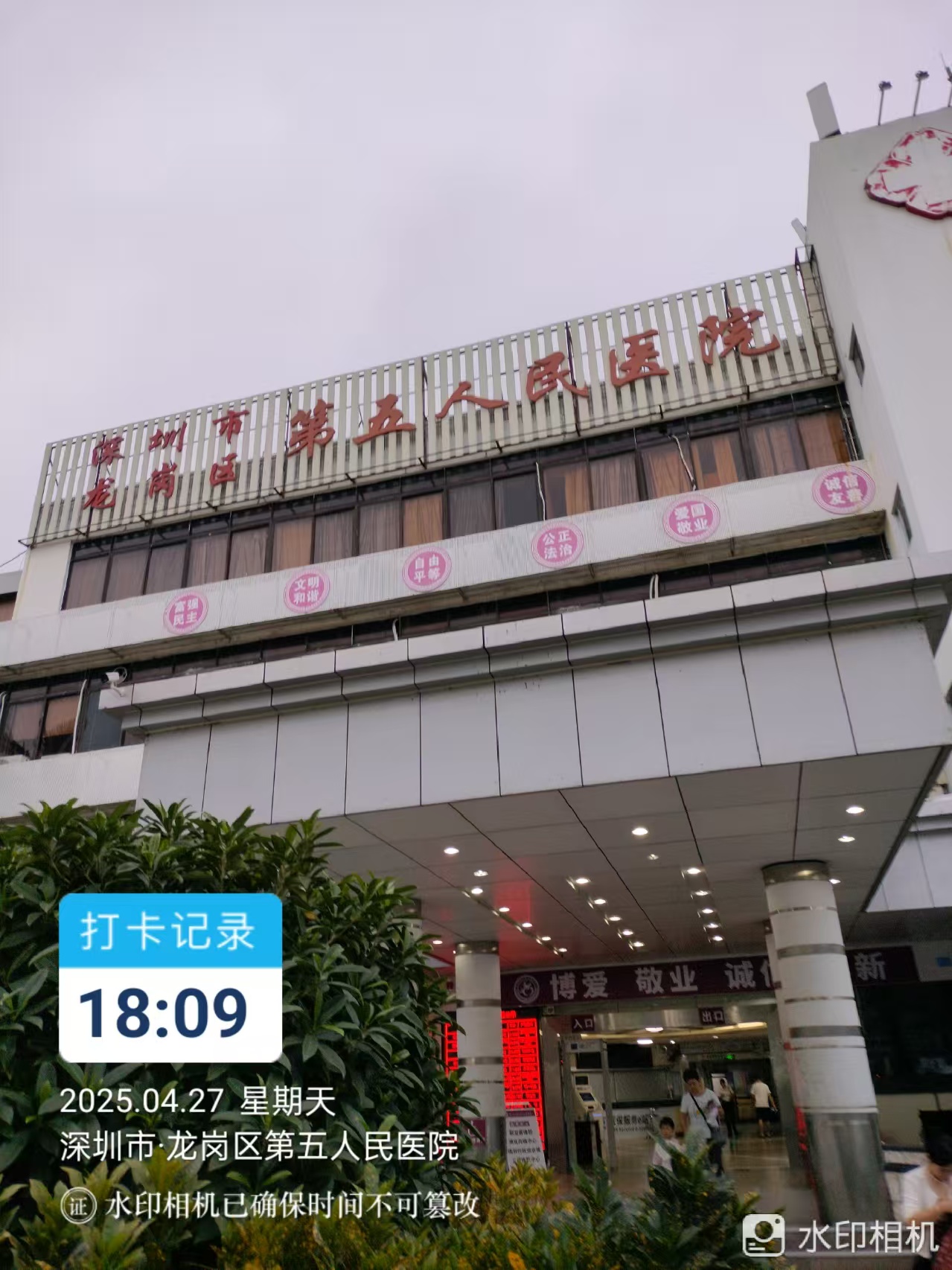 深圳市第五人民医院