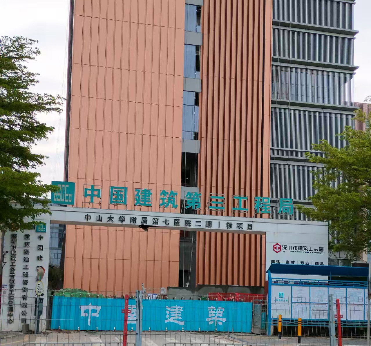 中山大学附属第七医院
